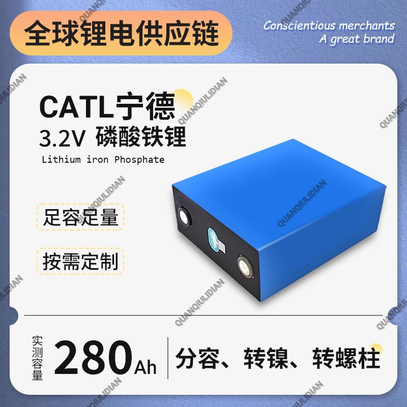 全新宁德3.2V280,314ah磷酸铁锂电池二三轮电动房车光伏储能电芯
