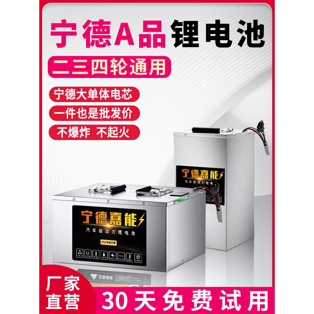 宁德锂电池60V72V48伏磷酸铁锂三元锂三四轮电动车外卖大容量电瓶