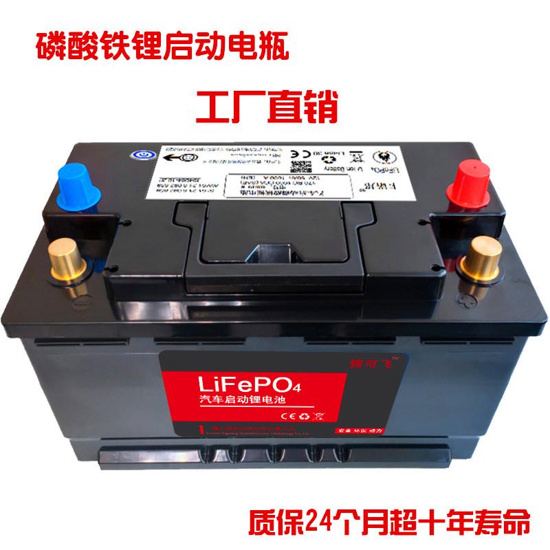 锂可飞汽车12v24v启动锂电瓶磷酸铁锂电池AGMEFB启停锂电池