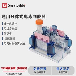 塞维尔通用分体式制胶器WB聚丙烯酰胺凝胶装置 多块制胶 随时可做