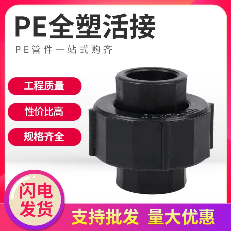 PE管配件承插热熔连接可拆卸活动接头20 25 32 40 50 63全塑活接