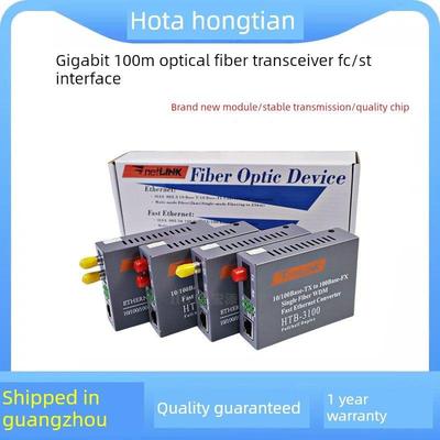 Netlink千兆光纤收发器单模单纤FC/ST接口百兆多模双纤光电转换器