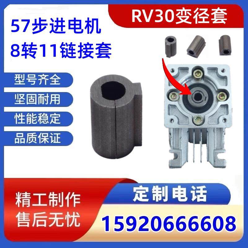 57步进电机RV30涡轮减速器轴套步进套装无刷电机配套涡8转11,五金/工具,联轴器,淘宝优惠券,粉丝福利购,淘宝优惠卷
