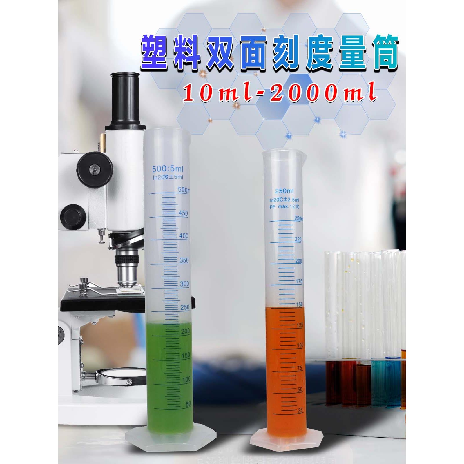 PP塑料量筒双面刻度耐酸碱蓝线10/25/50/100/250/500/1000/2000ml