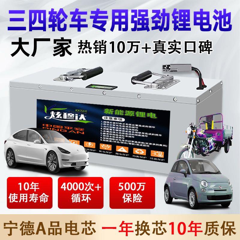48V60V72V三四轮电动车锂电宁德时代大功率拉货长跑大容量电瓶