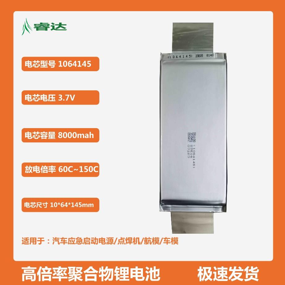 高倍率锂电应急启动电源/航模电芯3.7V/4.5A-8A/60C点焊机DIY组装