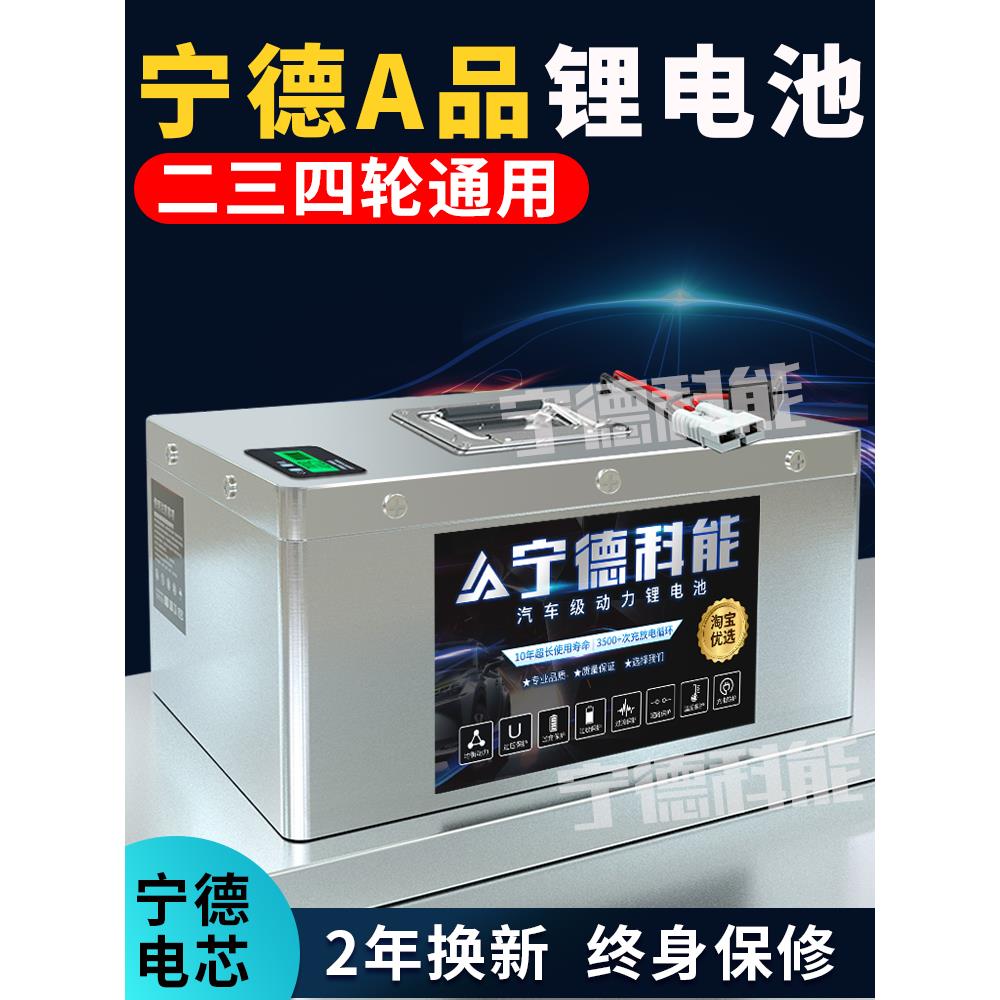 宁德锂电池60V72V48伏磷酸铁锂三元锂三四轮电动车外卖大容量电瓶
