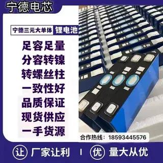 全新宁德时代三元大单体锂电池3.7v40ah116ah180ah电动车动力电芯