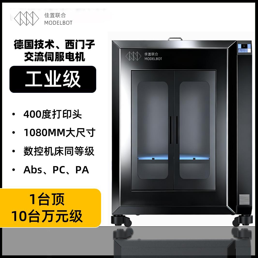 佳置联合3D打印机 工业级 大尺寸 工厂企业研发 专业级 尼龙ABSPP