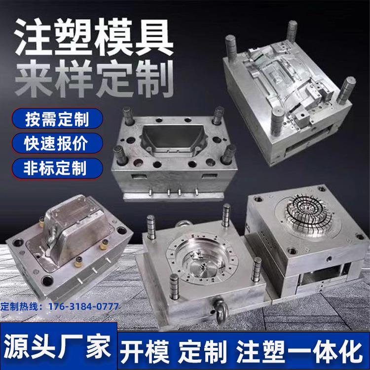 定制注塑模具 塑料异形件制品 3D设计精密开模加工橡胶件源头厂家