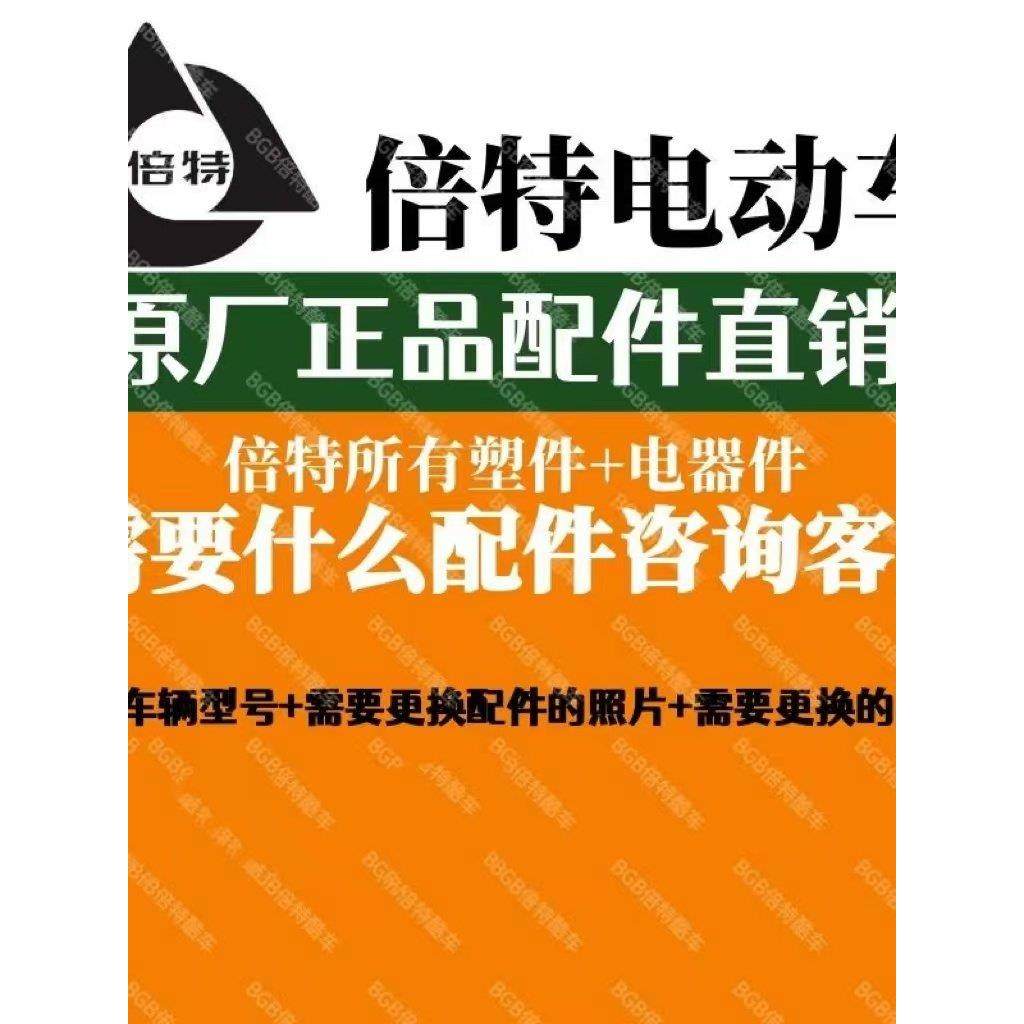 贝特电动汽车原装配件原装喷漆配件成套灯具前侧条形引擎盖转向柱,电动车/配件/交通工具,更多电动车零/配件,淘宝优惠券,粉丝福利购,淘宝优惠卷