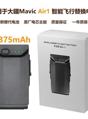 适用大疆DJI御Air1电池全新2375mAh Mavic Air1智能飞行替换电池