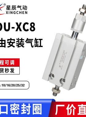 星辰MDJ/CDU10/16/20/25/32-10/20/30/50-10/20/30-XC8-S可调气缸