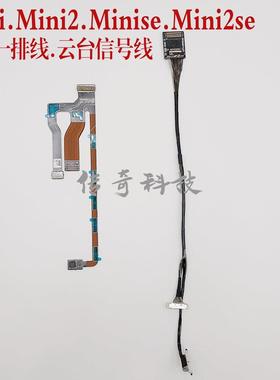 DJI大疆mini三合一云台排线 线 御mini2/SE云台相机讯号线 线迷你