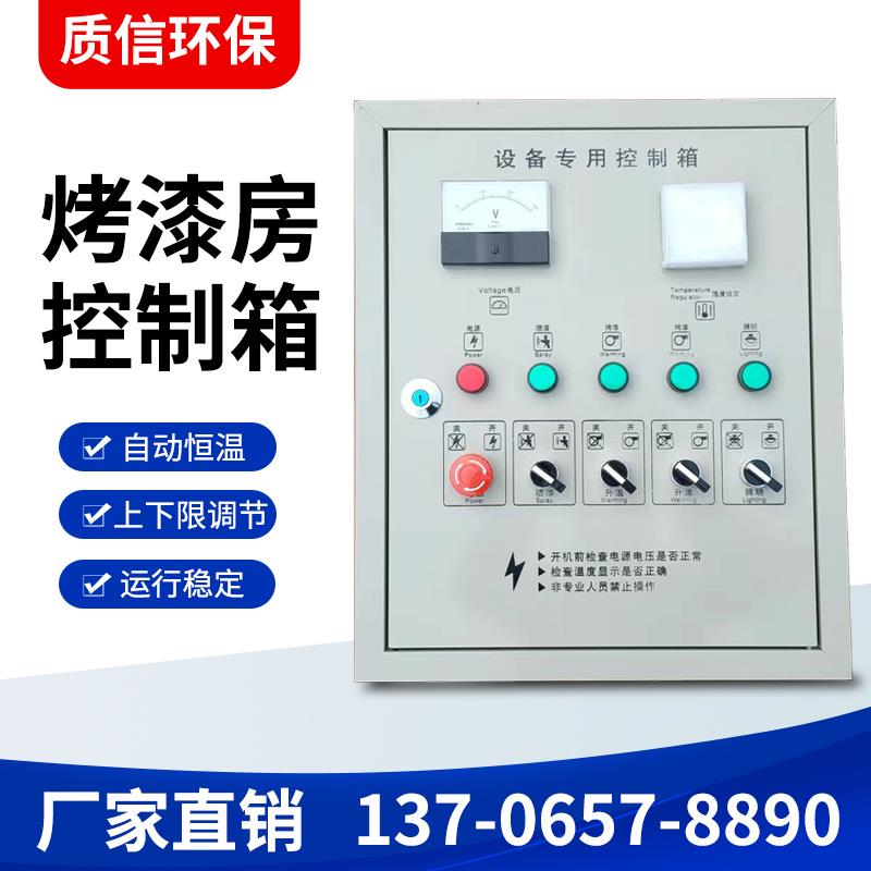 烤漆房标准控制箱微电脑电控柜塑粉房温控器温控箱烤漆灯专用电箱
