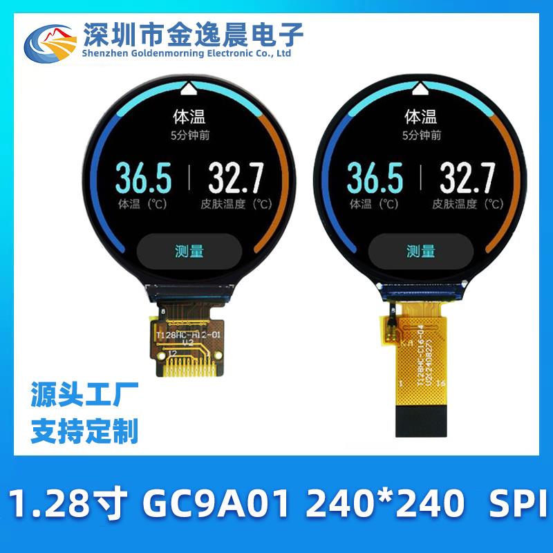 金逸晨1.28寸TFT液晶显示屏LCD串口屏240x240全彩屏GC9A01圆屏SPI