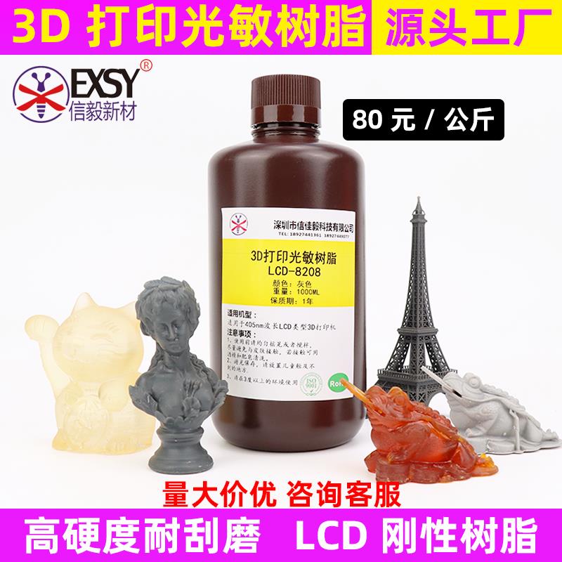 3D打印机耗材树脂uv光固化透明高硬度类ABS耐刮磨lcd刚性光敏树脂
