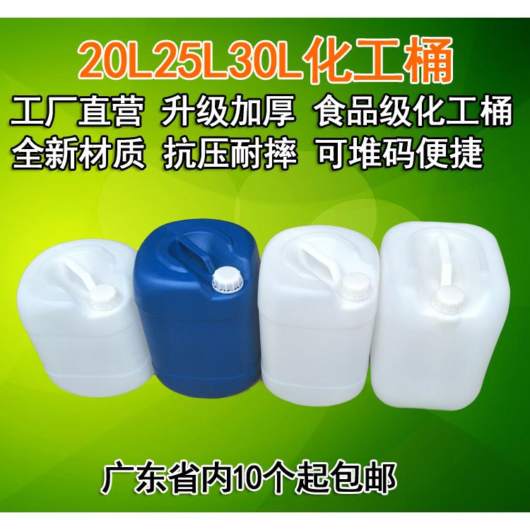 特价塑料化工桶20L 25L 30L食品级涂料工业废液方桶储水桶酒油桶