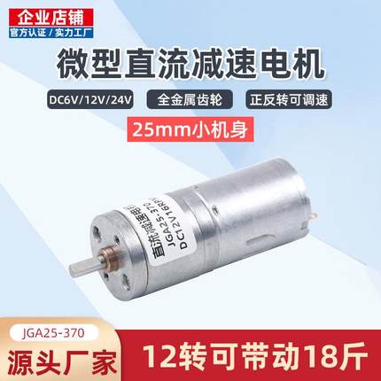 微型直流减速电机JGA25-370可调低速大扭力12v24v6伏电动马达小型