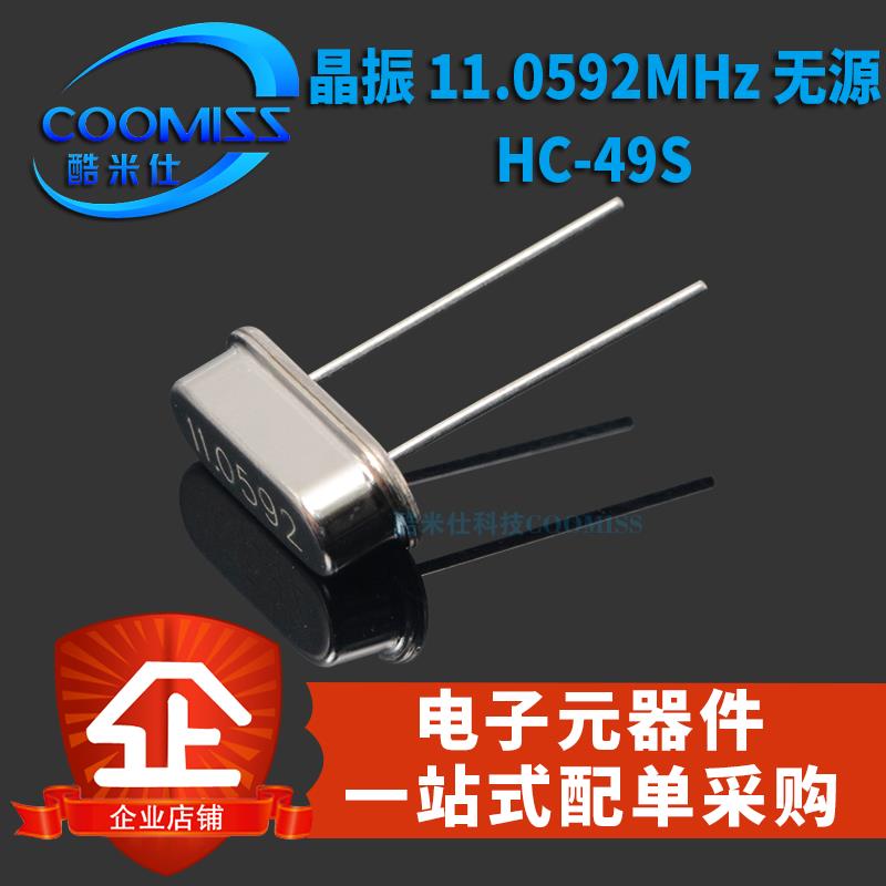 11.0592M HC-49S直插无源晶振 10M 12.288M 12MHz石英晶体振荡器