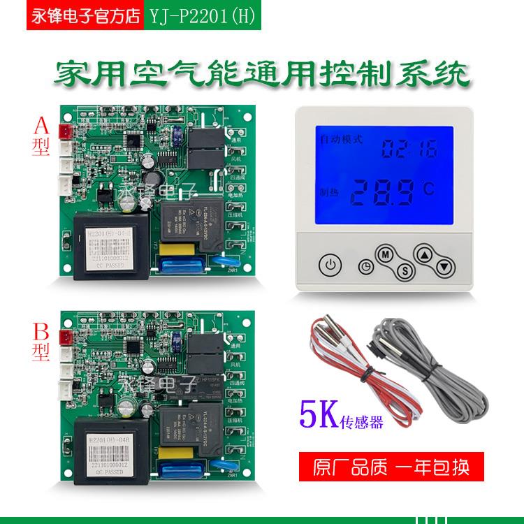 P2201H家用空气能热水器电脑板热泵面板主板控制板器通用板改装板