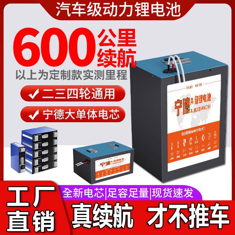 宁德磷酸铁锂电动车锂电池60V72V48V大单体外卖家用三元锂电瓶