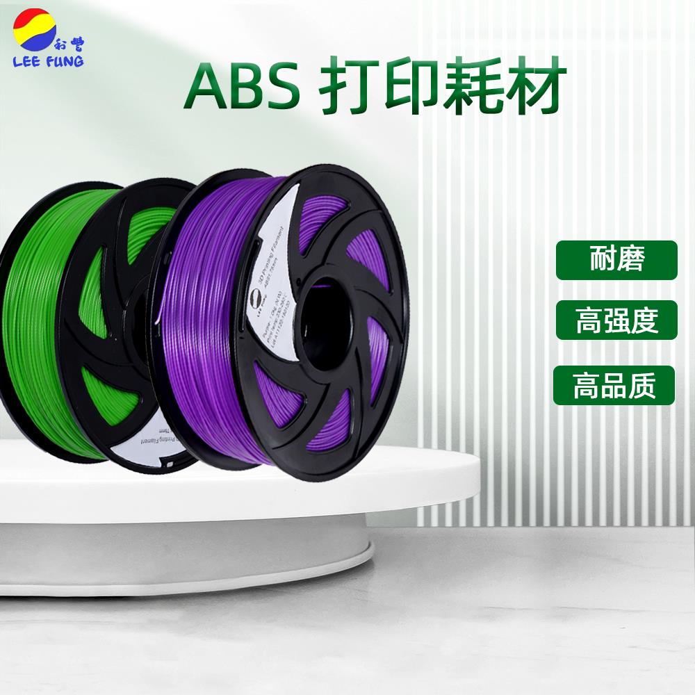 利丰3d打印耗材ABS1.75mm3.0 3D打印机耗材1kgABS+3D打印笔耗材料