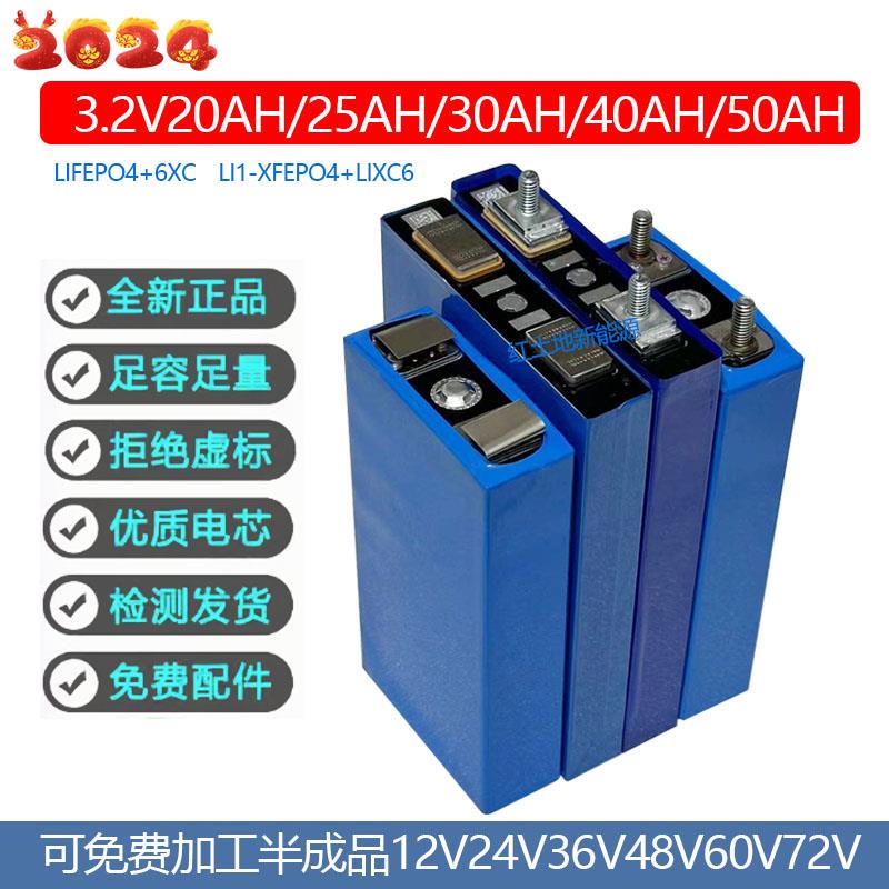 全新3.2V40Ah50Ah锂电池单体组装48V60V60V12V24V可充电电动车