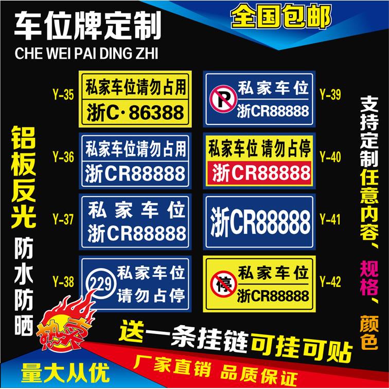私家专用车位牌吊牌悬挂反光铝板车库门前警示禁止停车标识牌定制