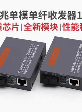 安富龙百兆单模单纤光纤收发器HTB-3100S-AB光电转换器1对