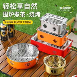 露营烧烤炉围炉煮茶家用商用碳烤炉户外可携式烤肉迷你小炭炉烤火