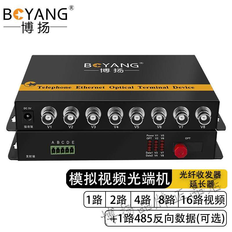 博扬模拟视频光端机1路2路4路8路16路视频+1路485反向数据FC接口