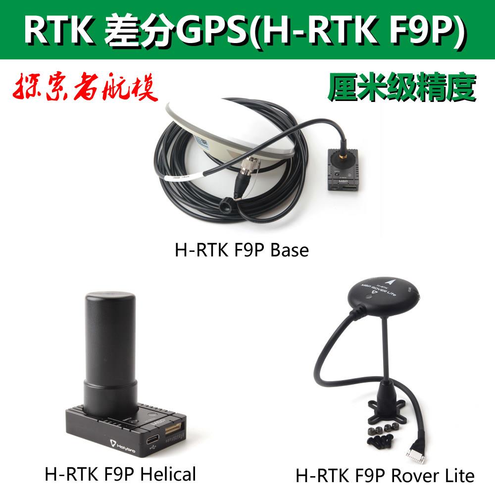 无人机Holybro H-RTK F9P GPS差分厘米级定位测绘PX4Pixhawk6飞控图片