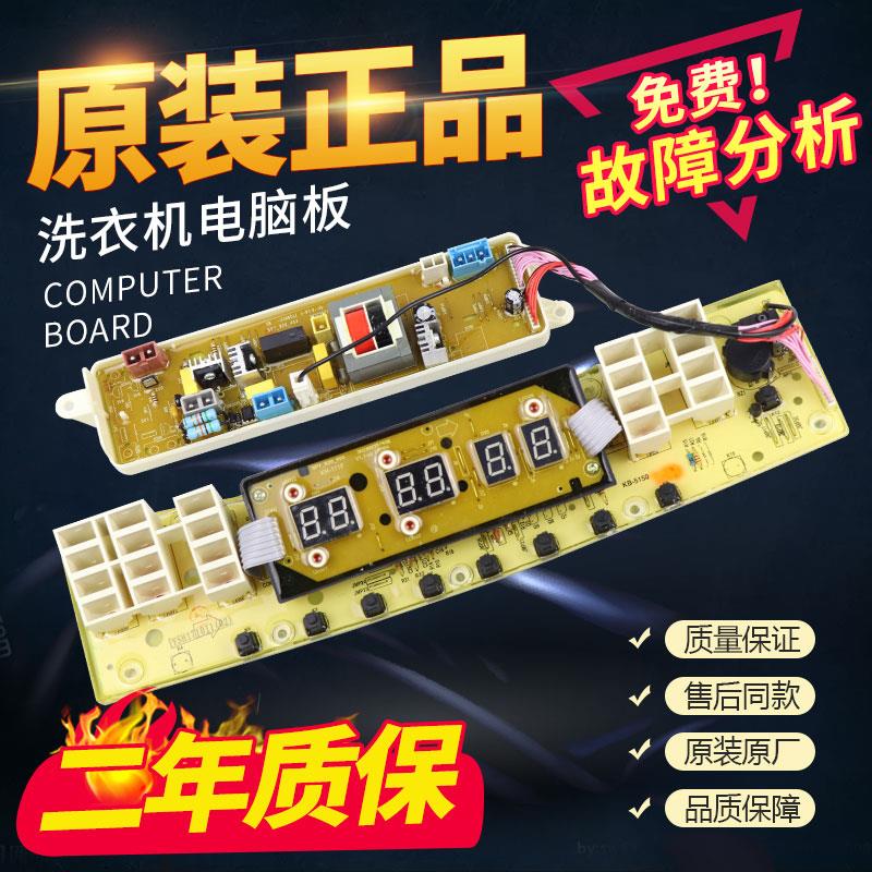 小天鹅洗衣机电脑板TB90Q588CLG电路主板水魔方线路控制板配件