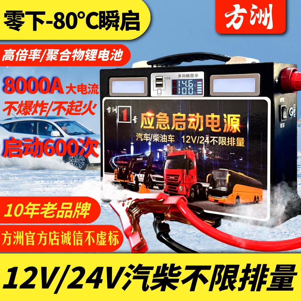 汽车应急启动电源12v24v大货车搭电宝车载大容量电瓶强起打火神器