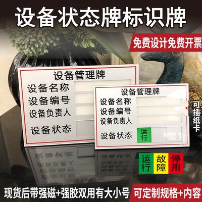 设备管理牌运行故障停用插卡式机器标识卡保养周期设备管理标识牌