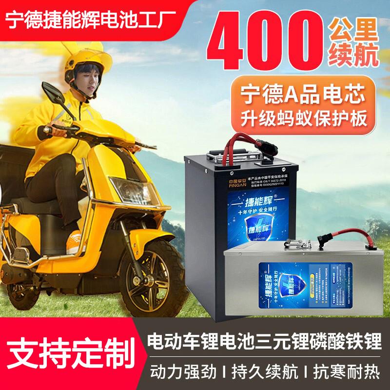 宁德三元锂磷酸铁锂电池48v60v72v二三四轮电动车电池外卖电摩用