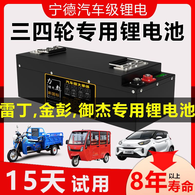 宁德磷酸铁锂三四轮电动车锂电池72V60V48伏电池三元锂电瓶大容量