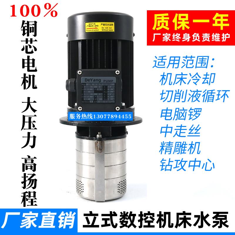 380V数控机床立式冷却水泵CNC加工中心电脑锣循环泵油泵LDPB2V-30