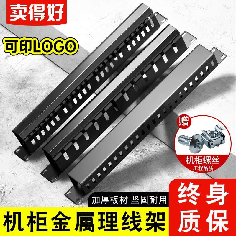1u网络机柜理线架24口机房走线槽服务器机架网络网络弱电机箱配件