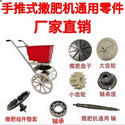 农用人力手推式撒化肥机配件手推撒肥料机追肥神器新款配件大全
