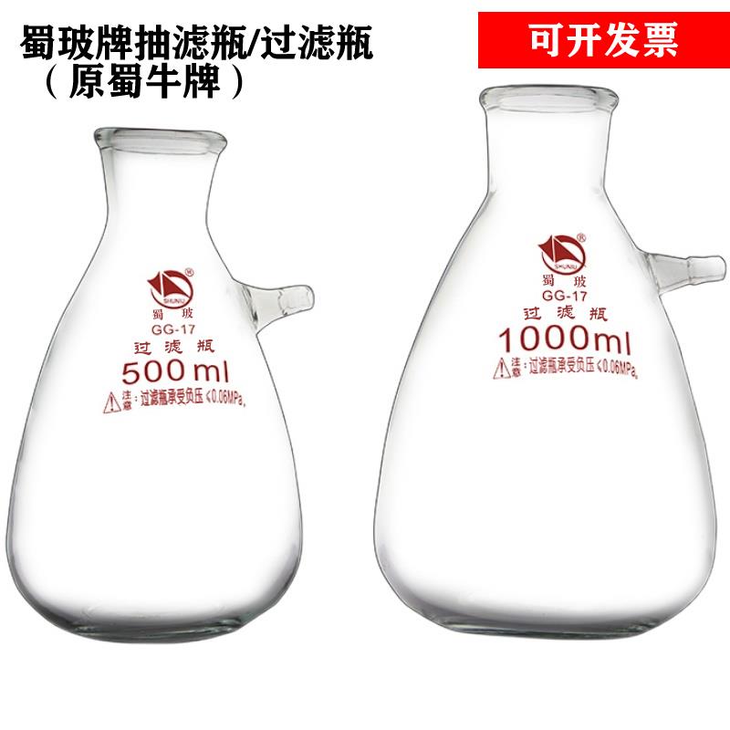 蜀玻原蜀牛抽滤瓶套装玻璃真空上下嘴过滤50010002500500020000ml