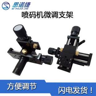 工业设备喷码机专用喷头微调支架直线十字滑台xy轴包邮