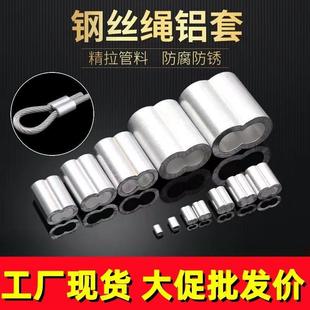 加厚铝套钢丝绳卡扣翻板钩螃蟹套扣铝扣蟹笼配件鱼线扣海钓紧固件
