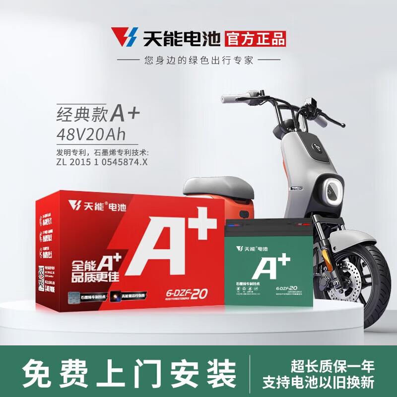 天能电池两轮电动车原装正品石墨烯铅酸电瓶48V12ah 60V70V20ah安