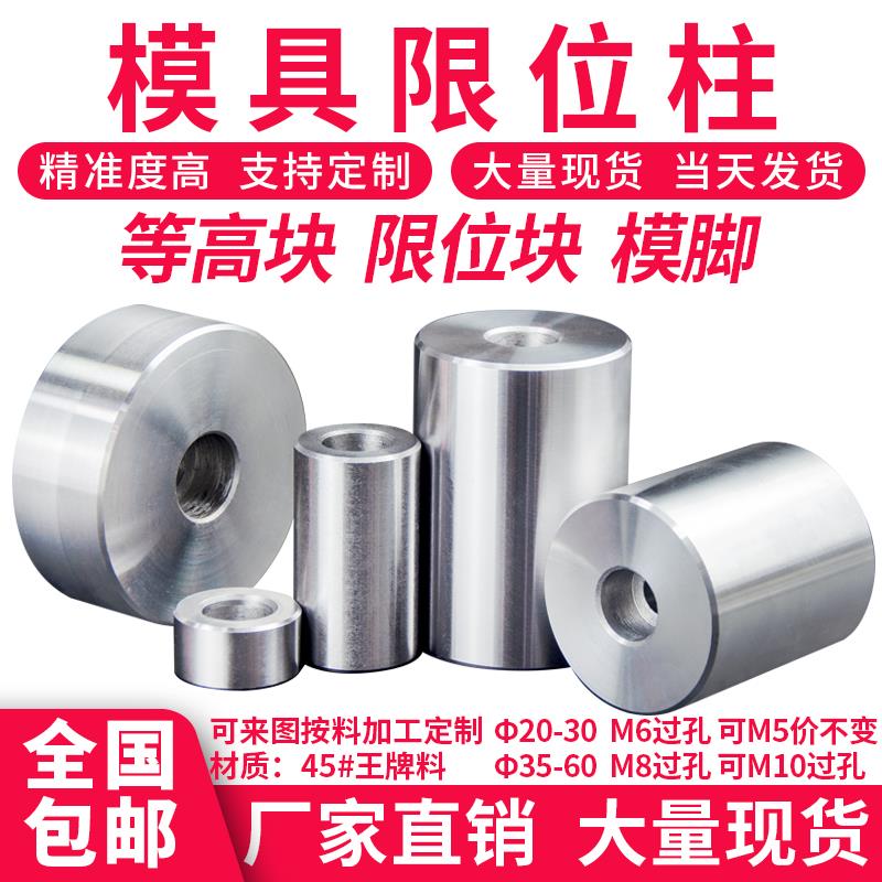 秋也模具限位柱模脚圆垫块配件注塑模圆撑头支撑柱模架标准件定制