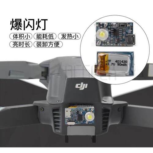 大疆无人机指示灯爆闪灯导航御Mini2精灵3夜航闪光灯