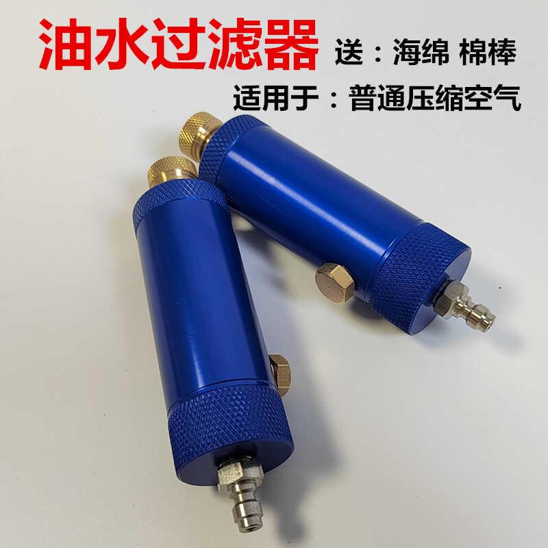 高压打气机外置过滤器40mpa通用油水分离器30mpa高压打气筒通用