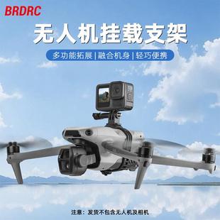适用大疆御3Pro/AIR3S/Mini4挂载支架无人机上置固定夹转接座配件