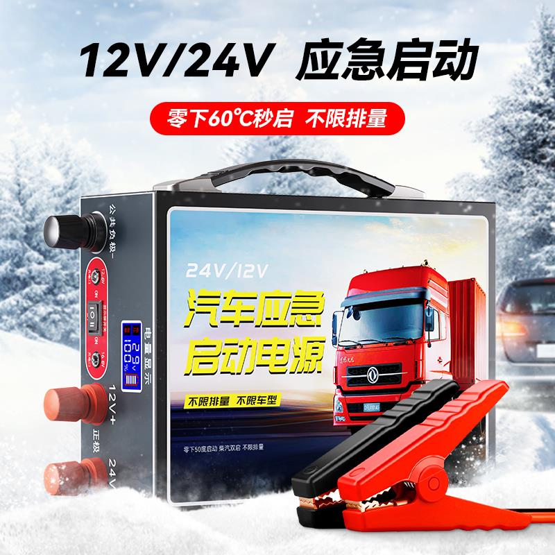 汽车应急启动电源12v24v搭电宝车载电瓶大容量强起大货车打火神器